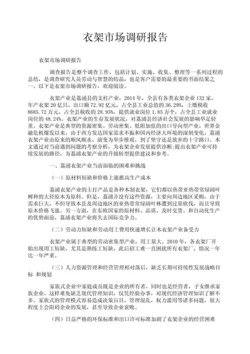 商务信息咨询服务在商业决策中的价值